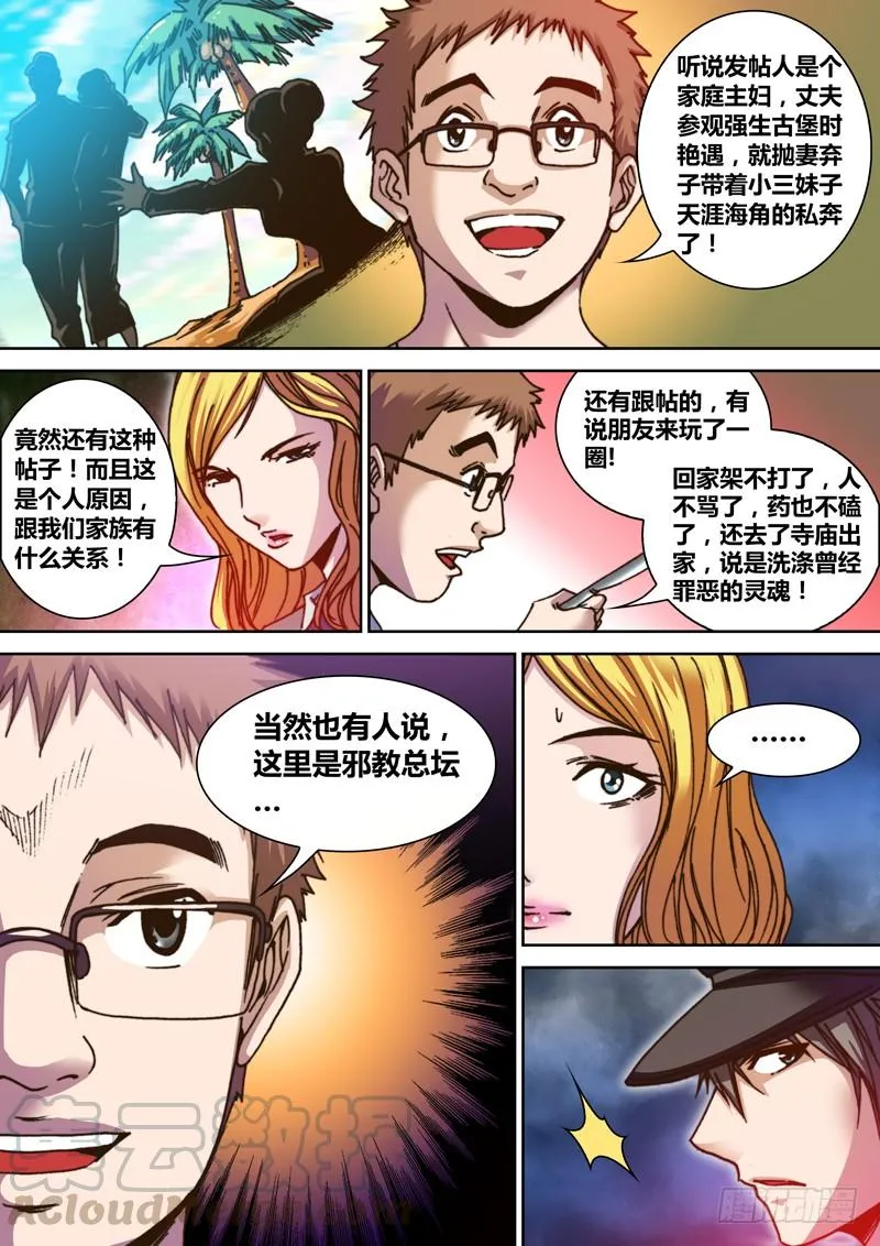 第二章 强生古堡 第8页