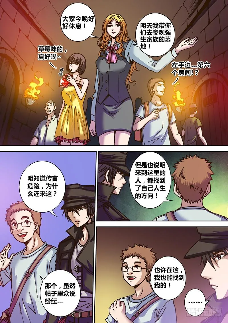 第二章 强生古堡 第9页