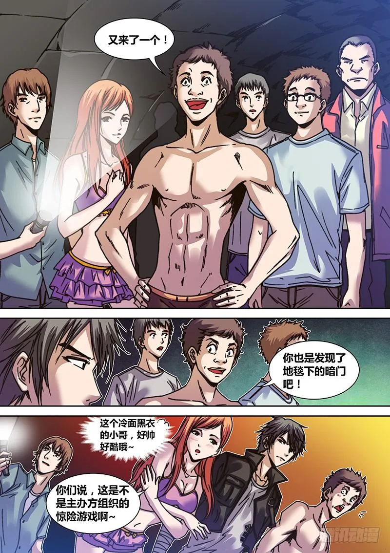 第三章 惊险游戏 第3页