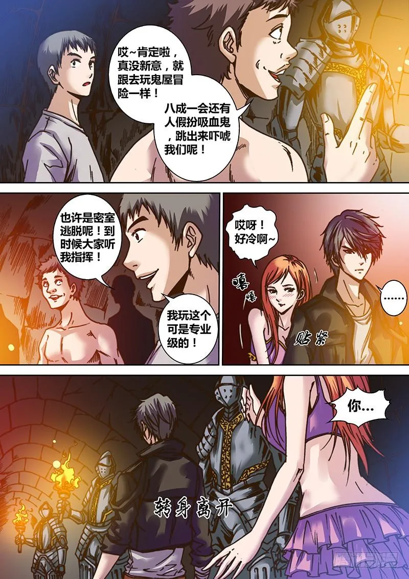 第三章 惊险游戏 第4页