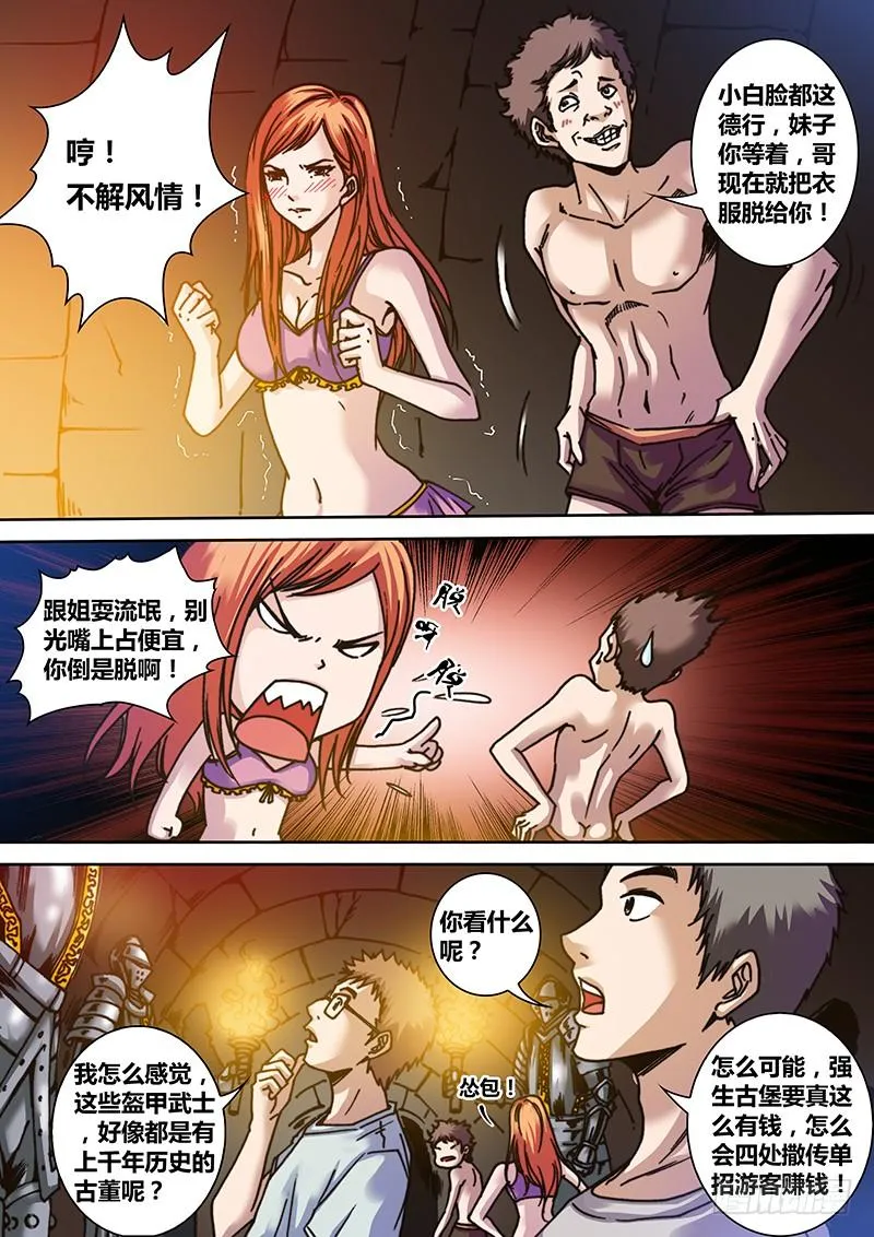 第三章 惊险游戏 第5页
