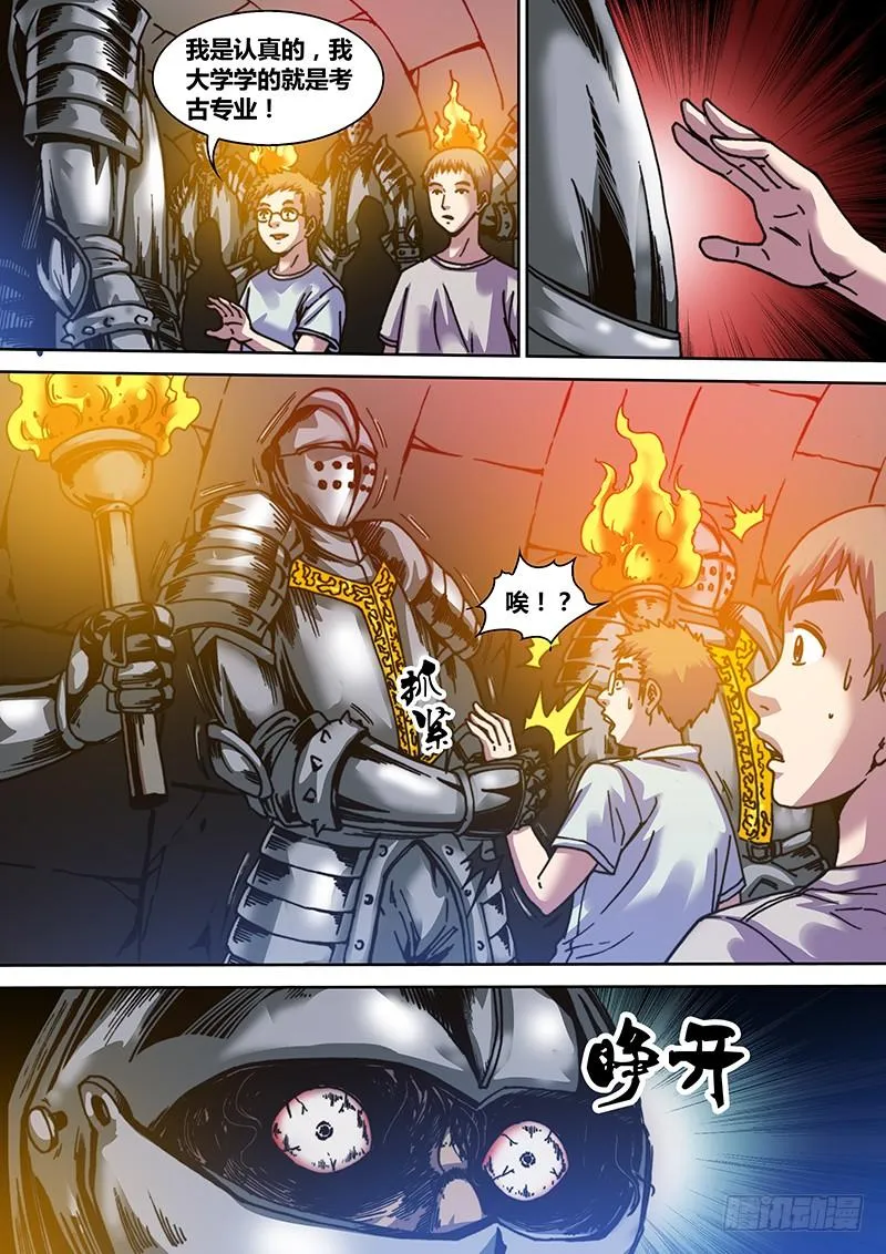 第三章 惊险游戏 第6页