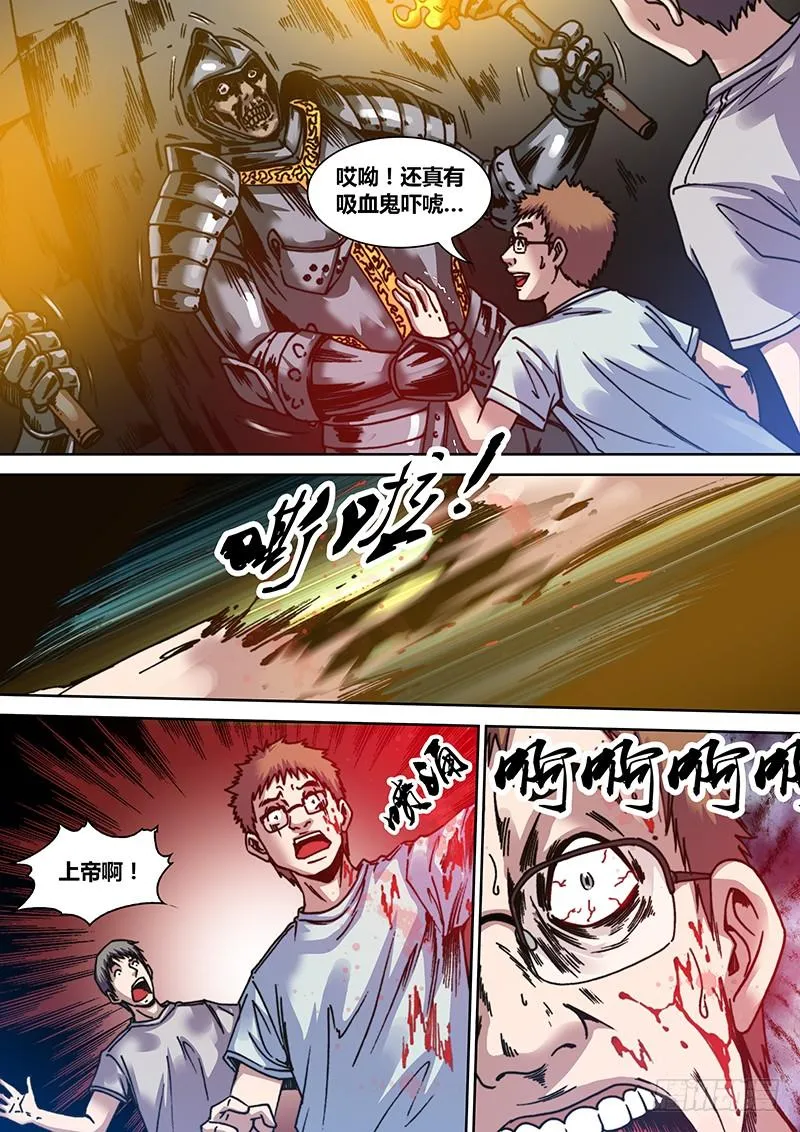 第三章 惊险游戏 第7页