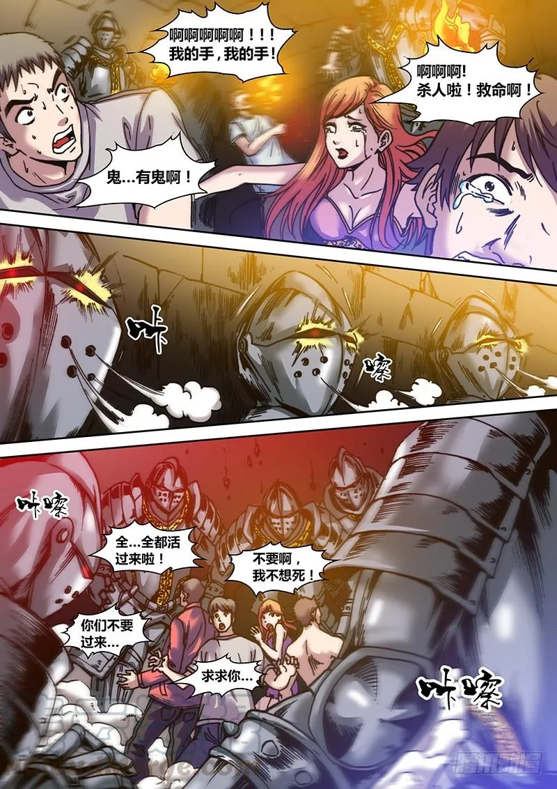 第三章 惊险游戏 第8页