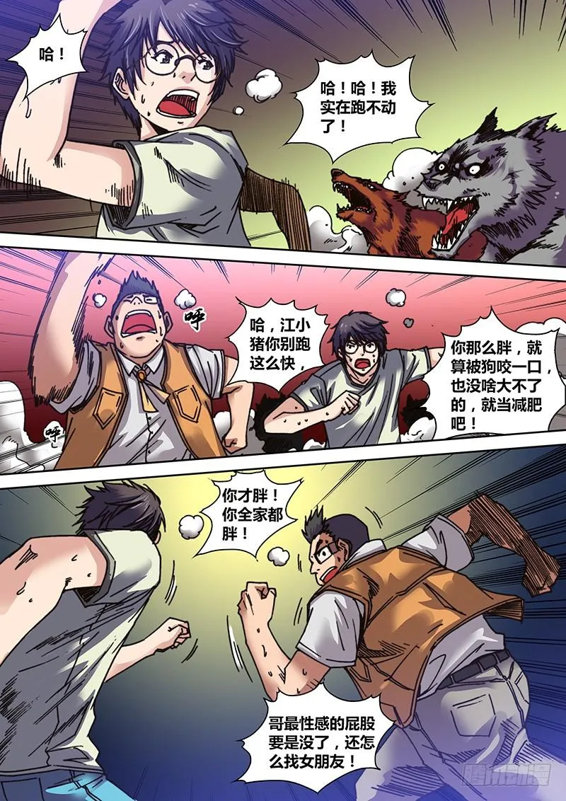 第四章 小鲜肉 第10页