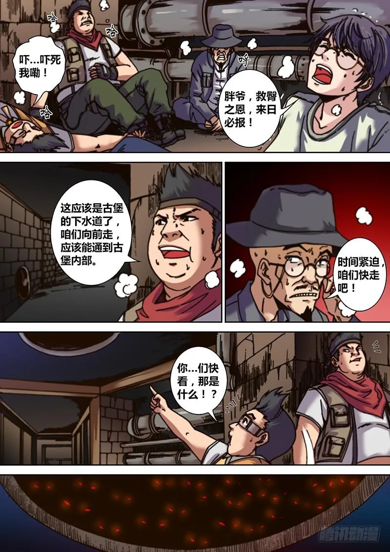 第五章 意外来袭 第2页