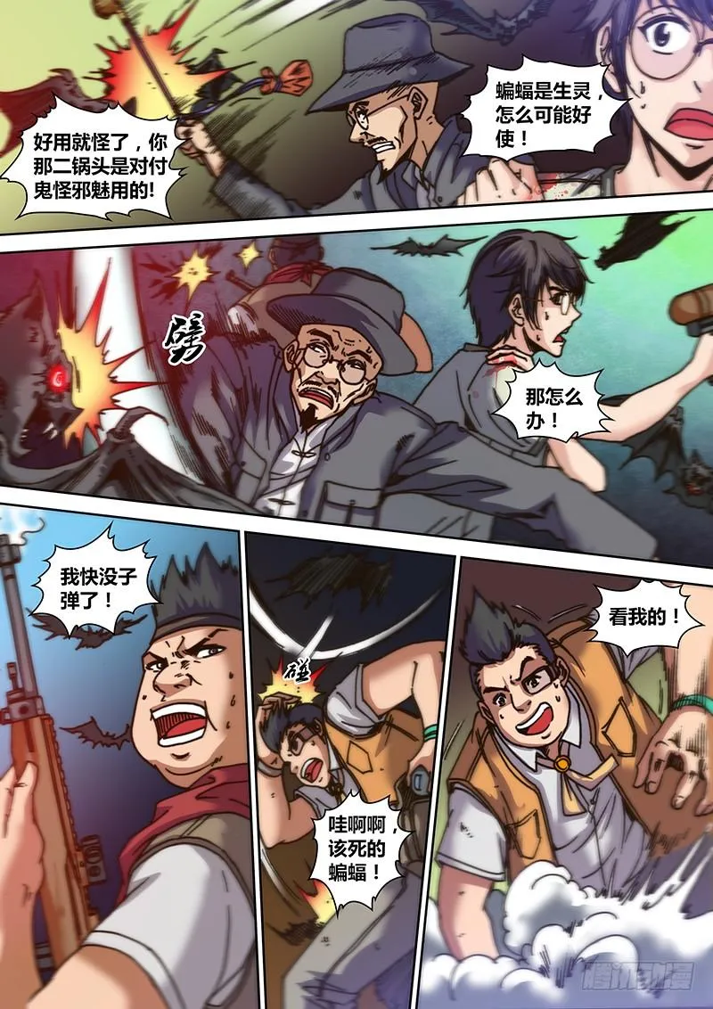 第五章 意外来袭 第7页