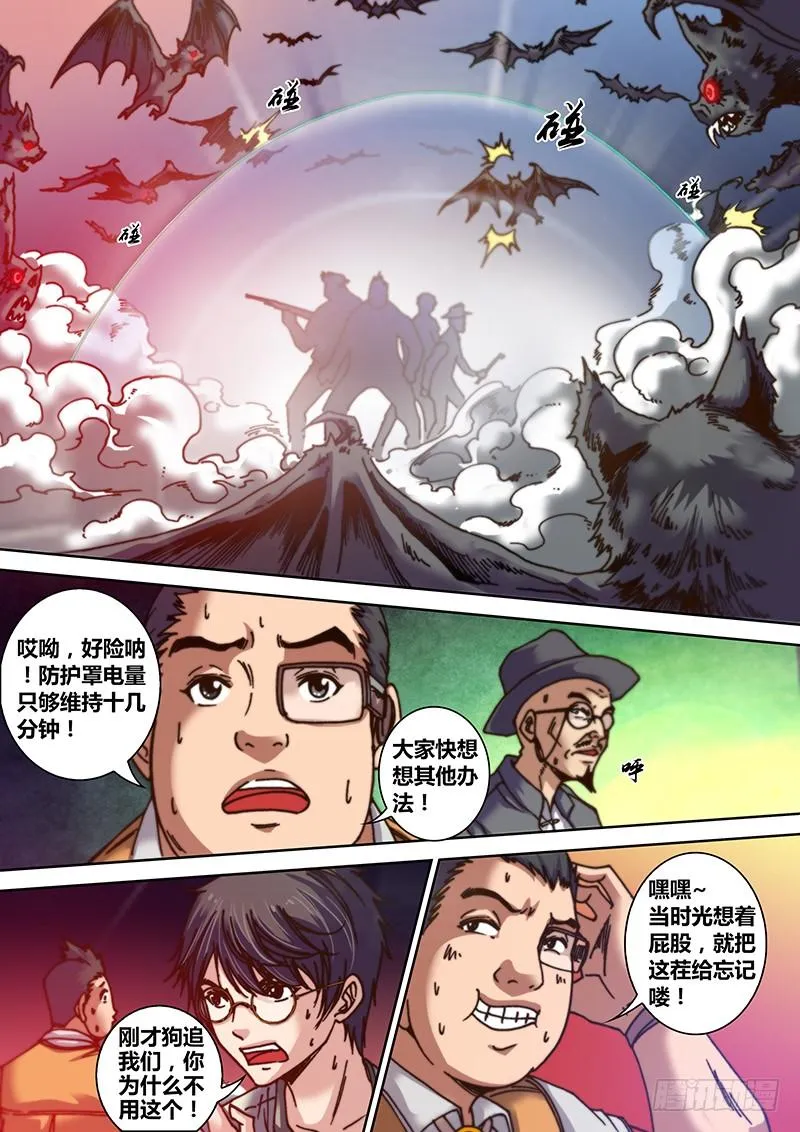 第五章 意外来袭 第9页