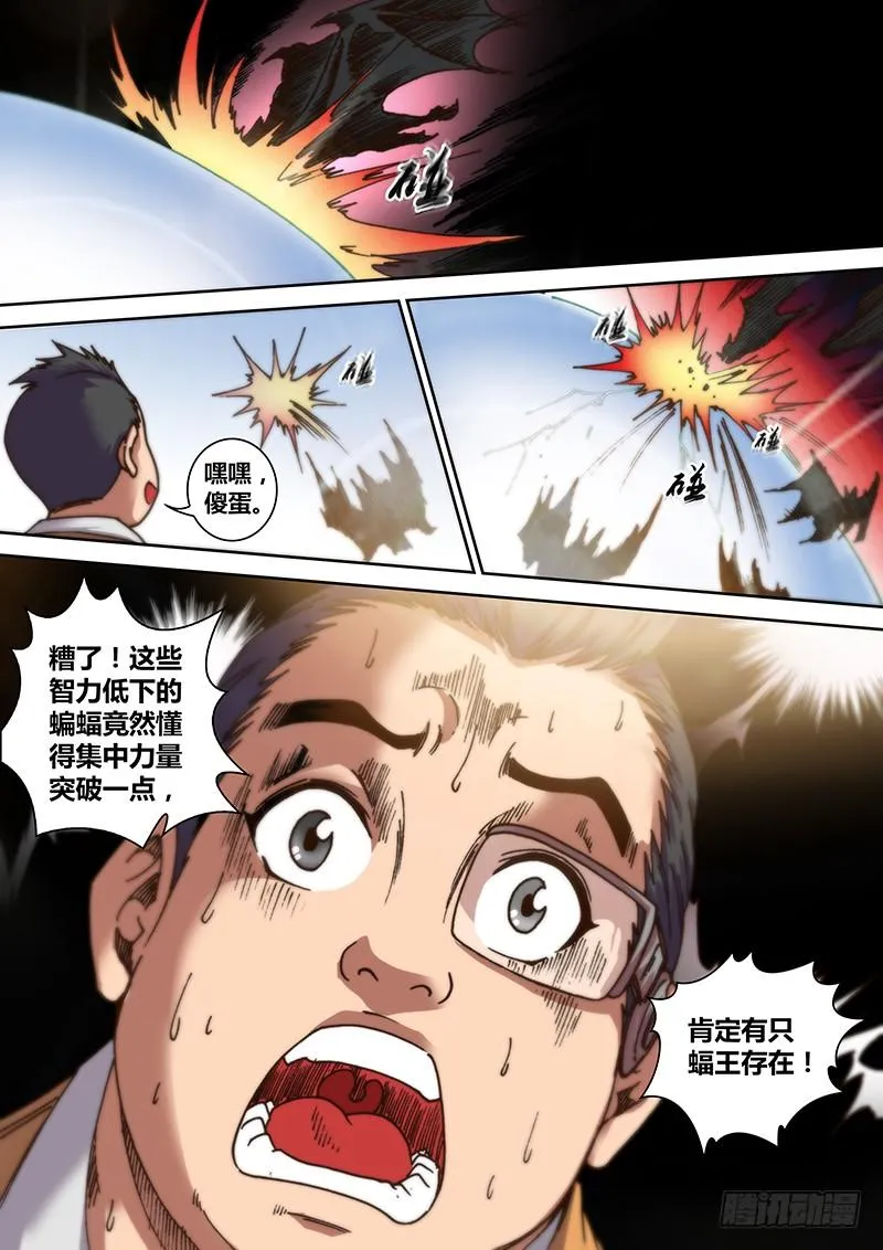 第五章 意外来袭 第10页