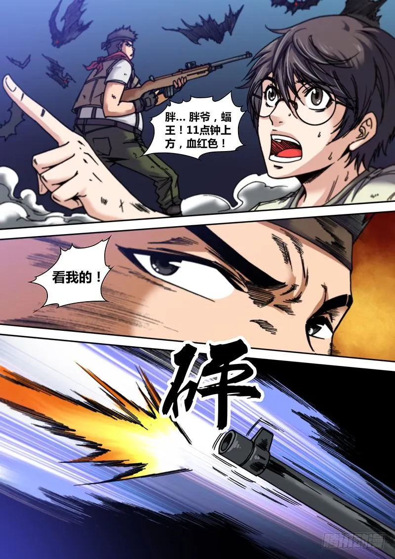 第六章 透视之眼 第2页