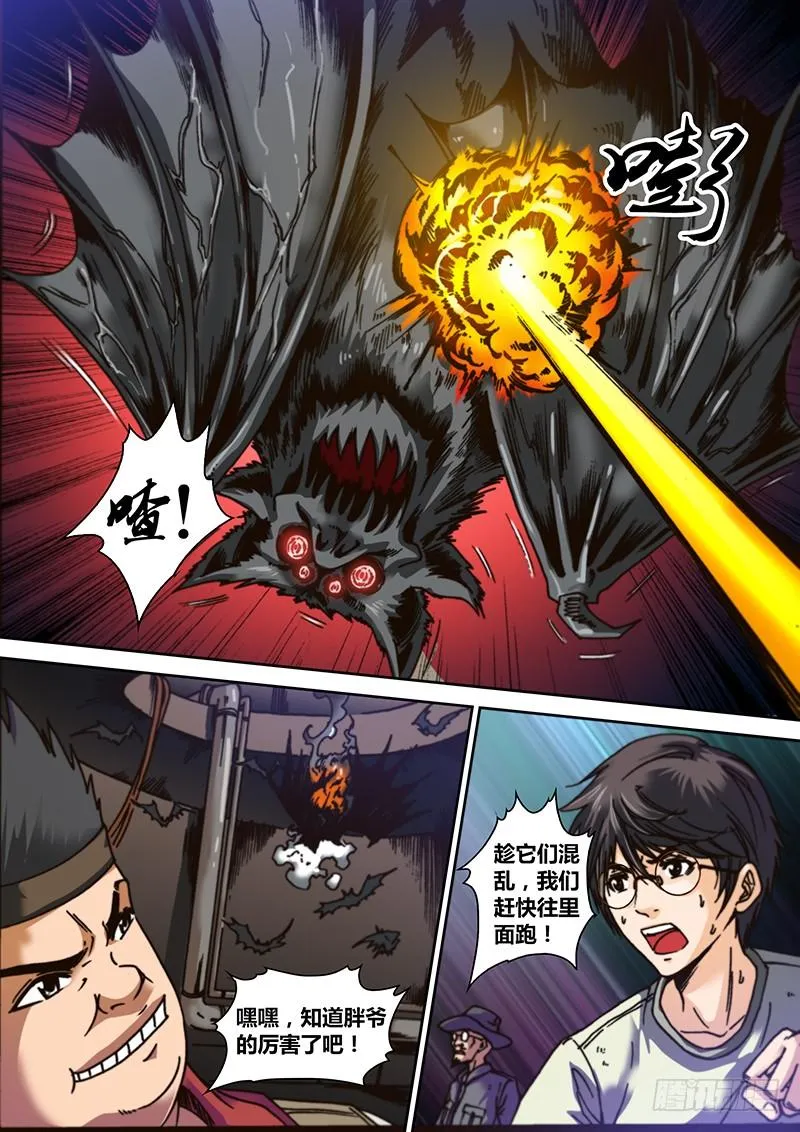 第六章 透视之眼 第3页