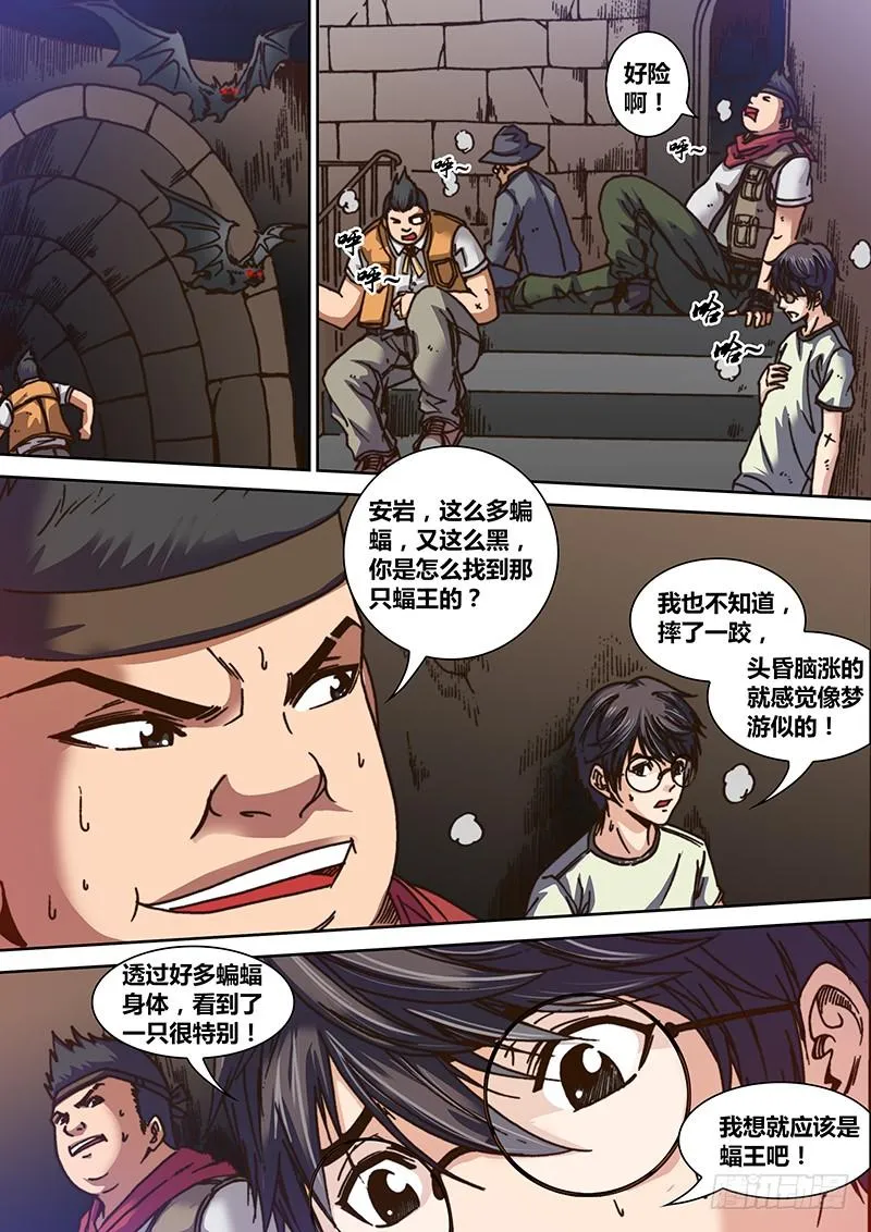 第六章 透视之眼 第4页