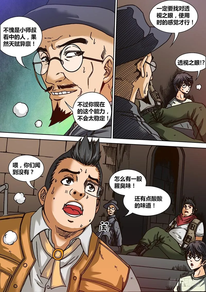 第六章 透视之眼 第5页