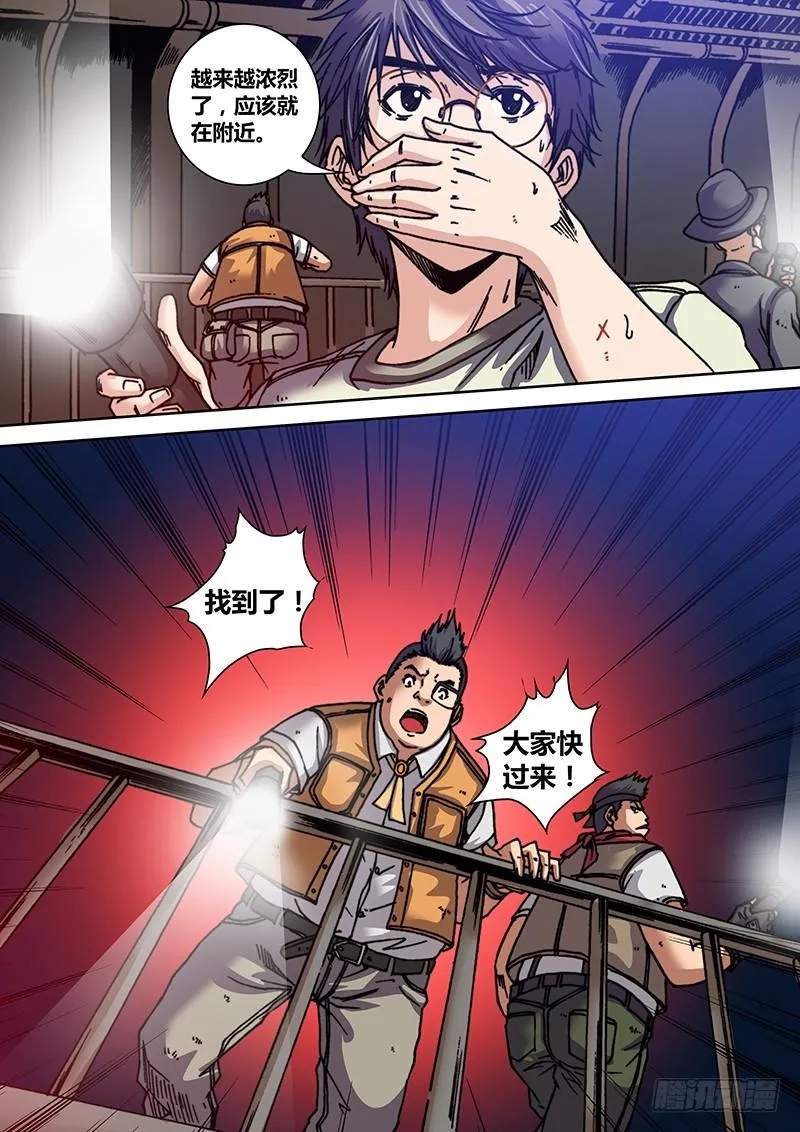 第六章 透视之眼 第6页