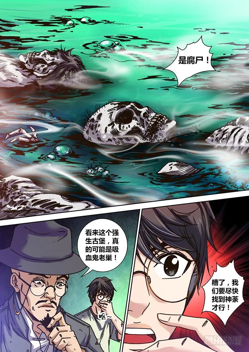 第六章 透视之眼 第7页