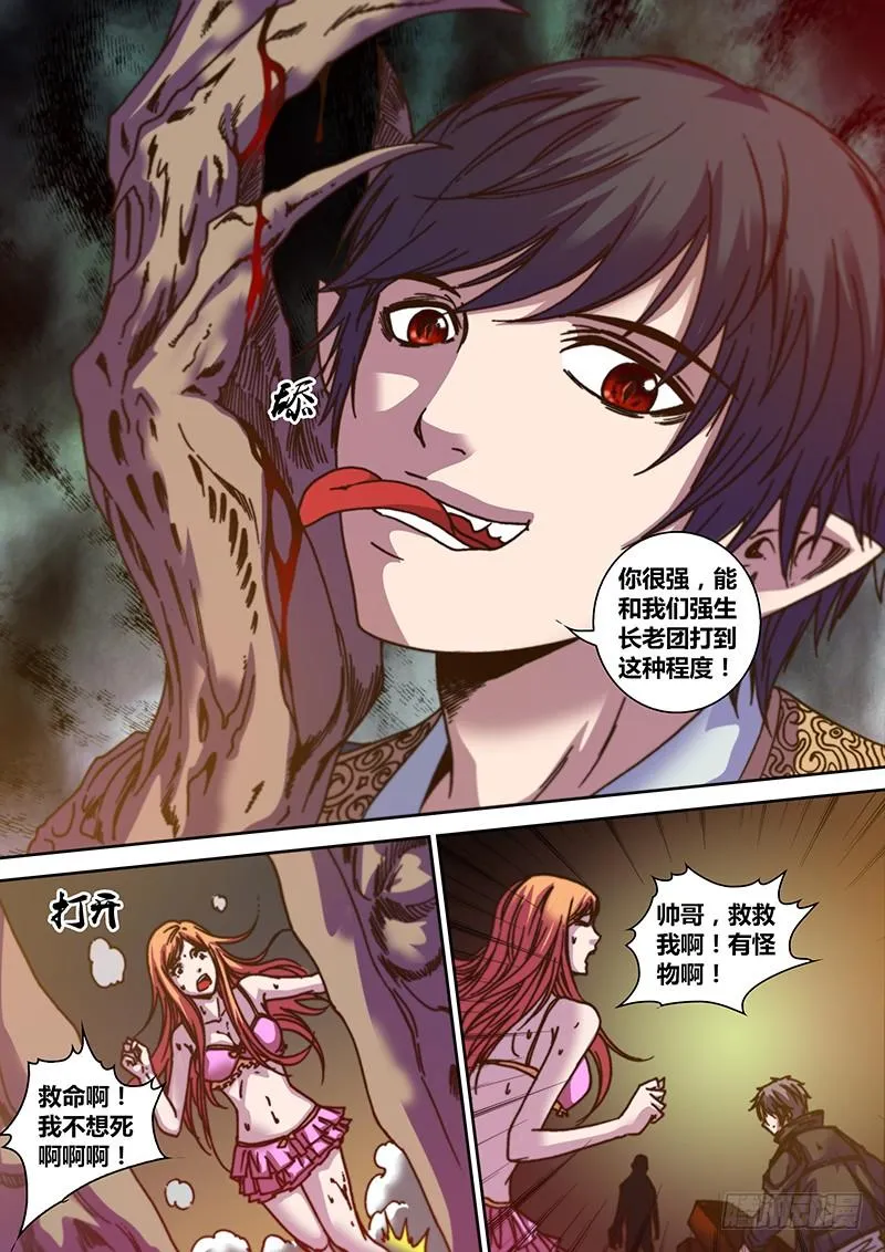 第六章 透视之眼 第9页