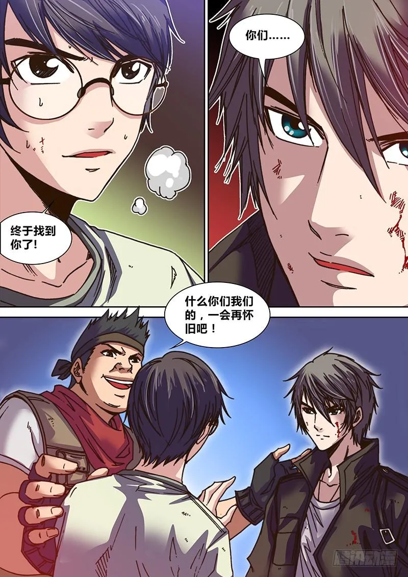 第七章 相聚 第10页