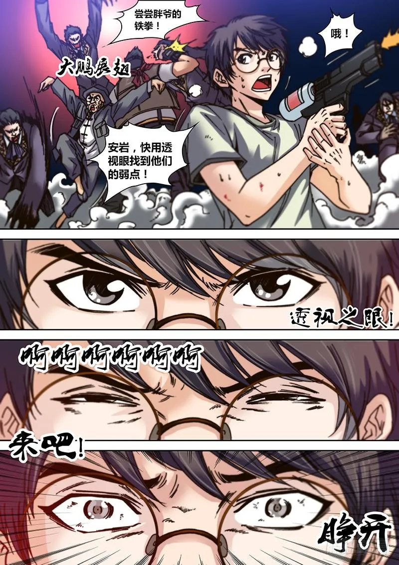 第八章 破绽 第3页