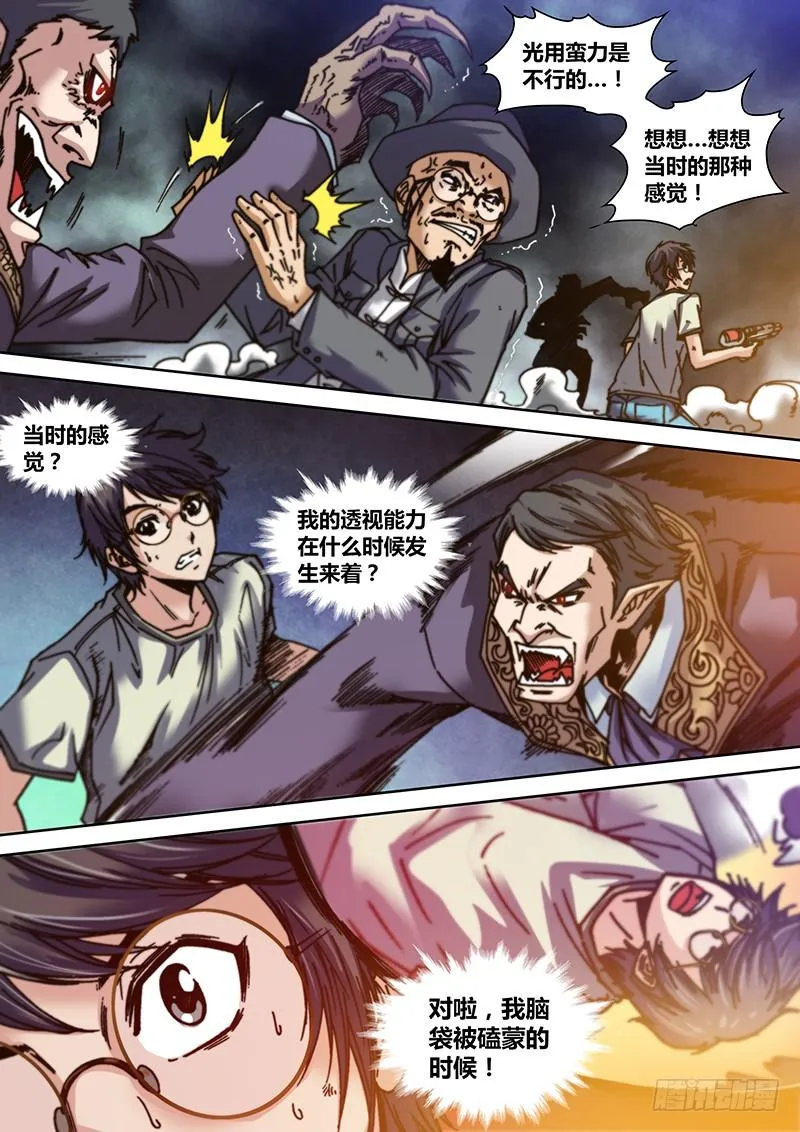 第八章 破绽 第5页