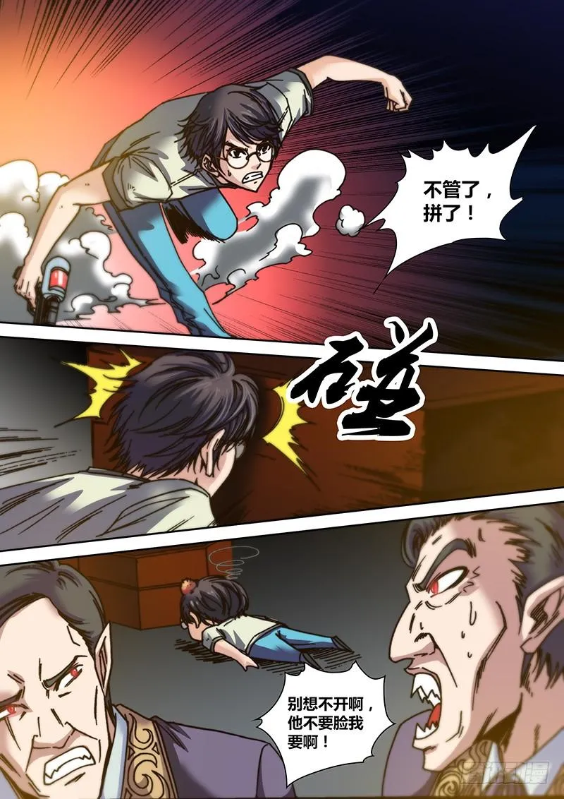 第八章 破绽 第6页