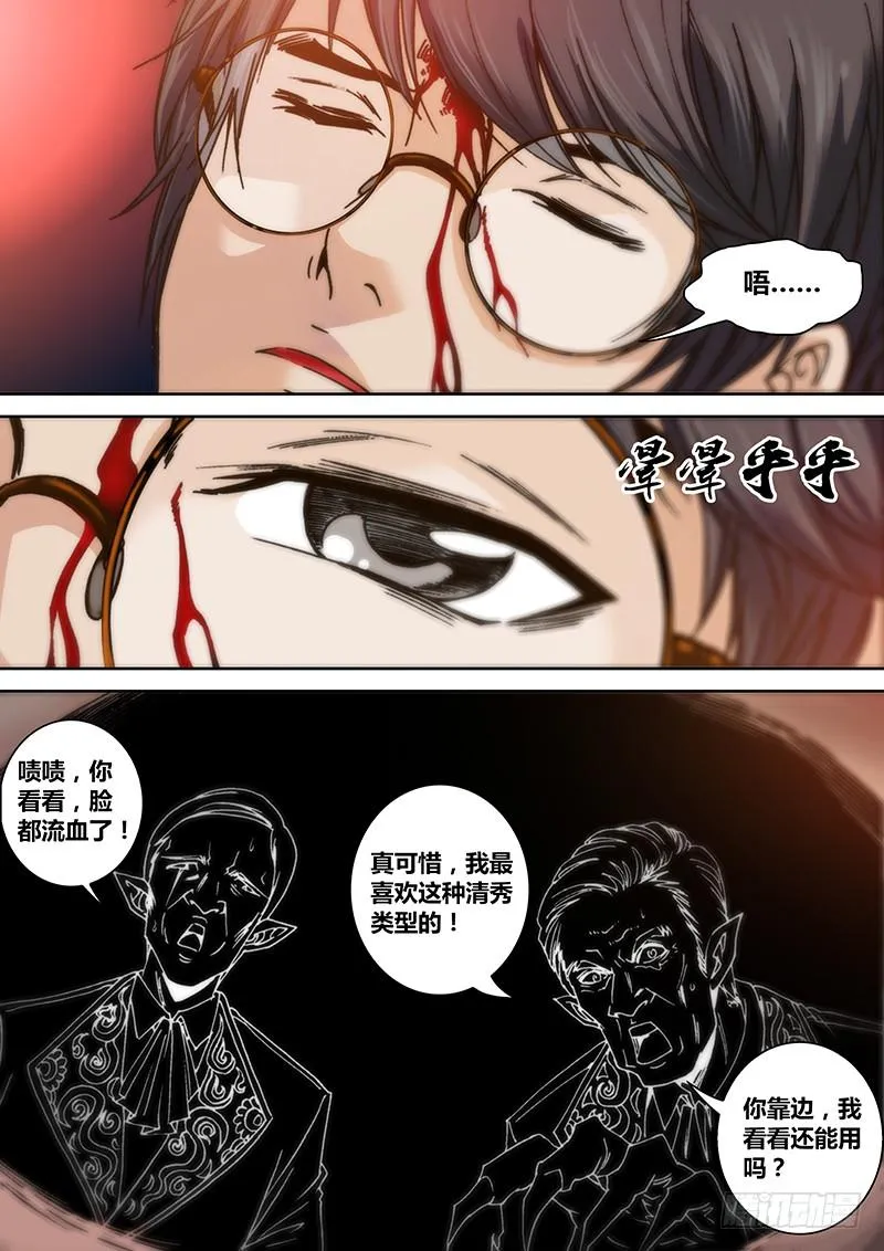 第八章 破绽 第7页