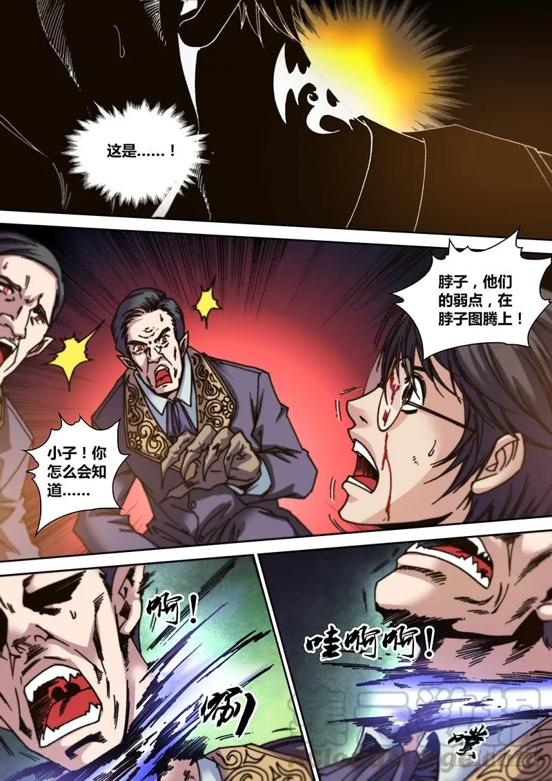 第八章 破绽 第8页