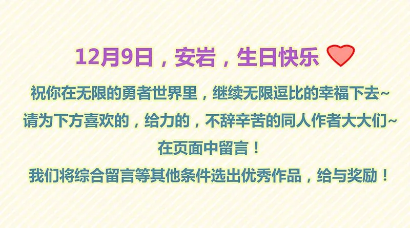 为安岩庆生 同人画 第2页
