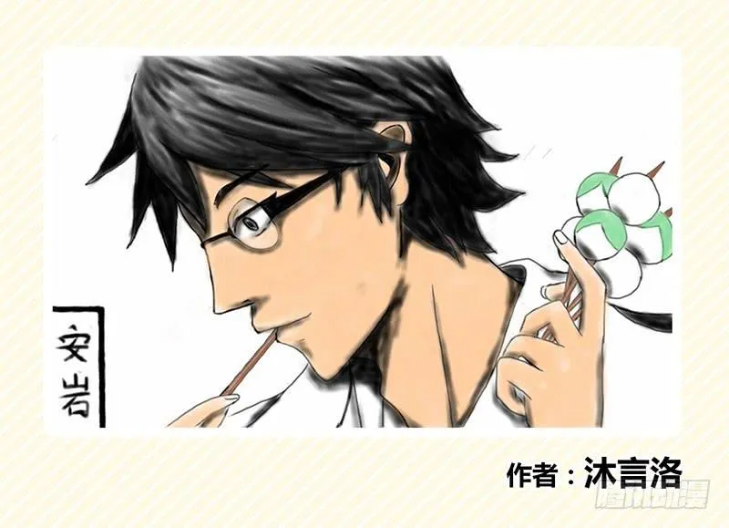 为安岩庆生 同人画 第9页