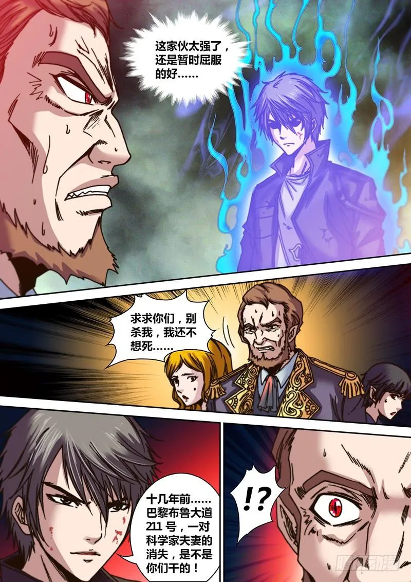 第九章 剥皮 第2页