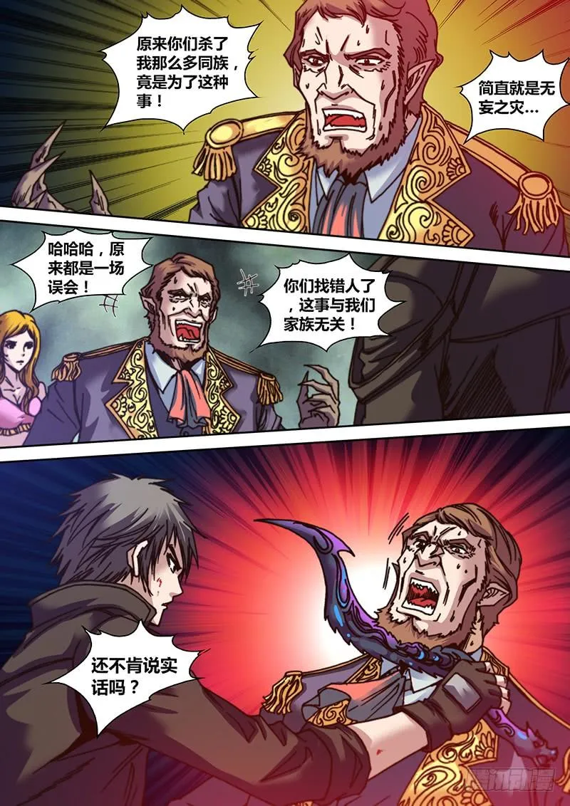 第九章 剥皮 第3页