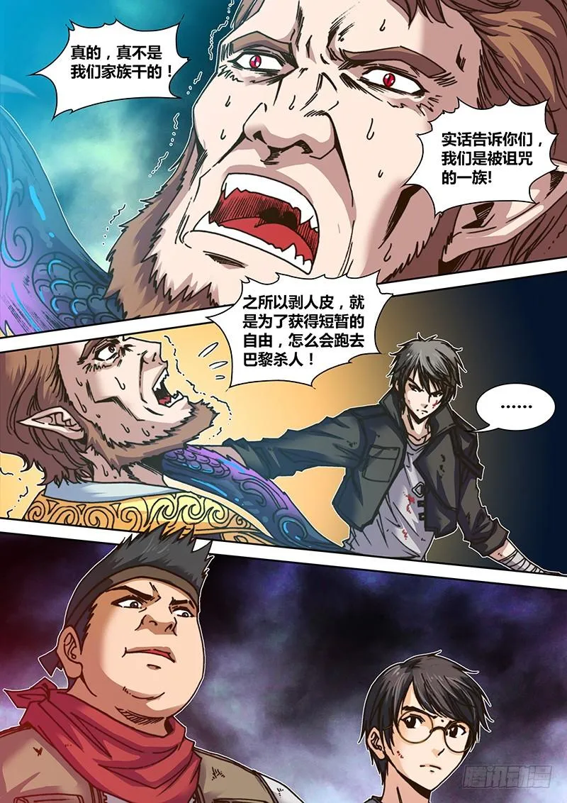 第九章 剥皮 第4页