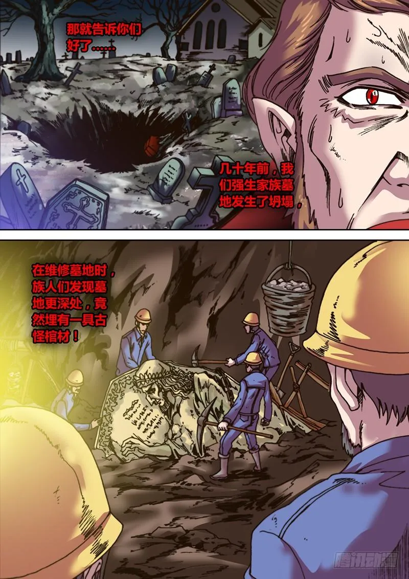第九章 剥皮 第5页