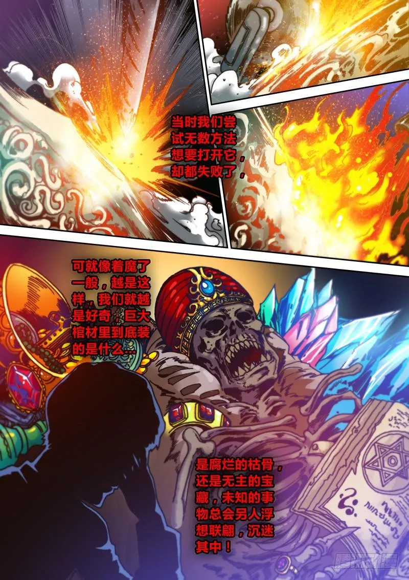 第九章 剥皮 第6页