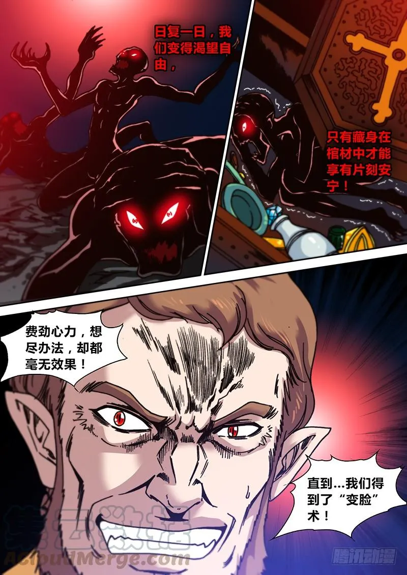 第九章 剥皮 第8页