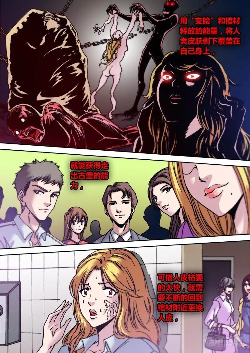 第九章 剥皮 第9页