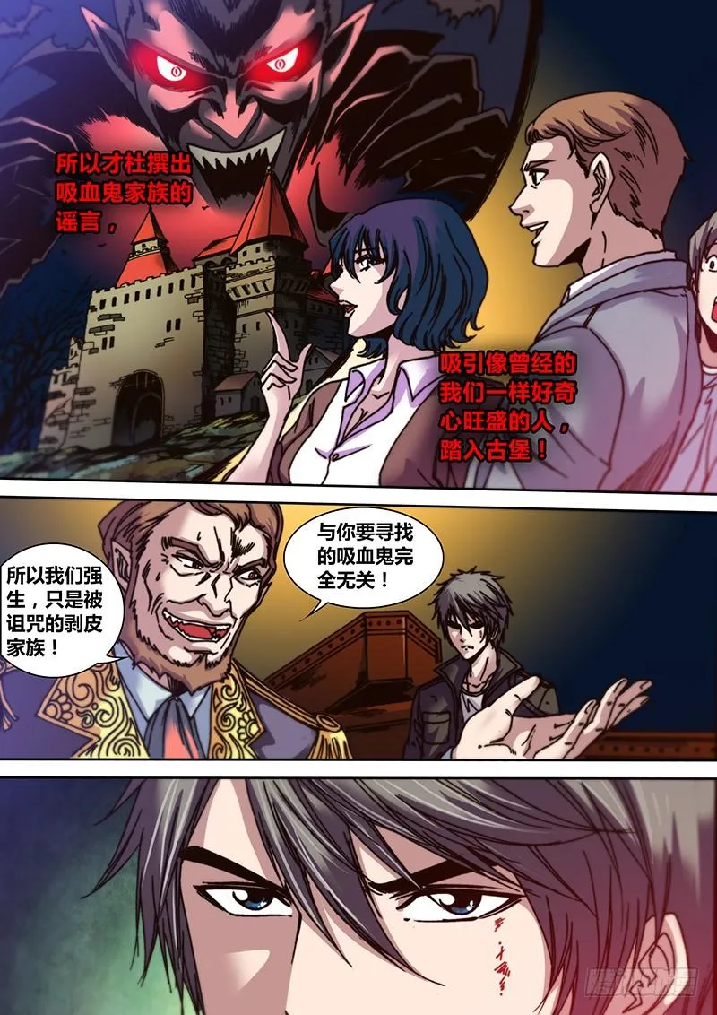 第九章 剥皮 第10页
