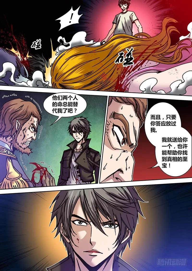 第十章 女巫的戒指 第3页