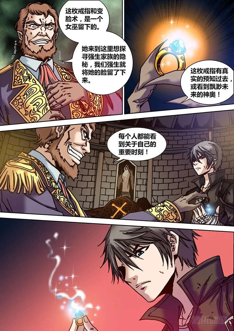 第十章 女巫的戒指 第4页