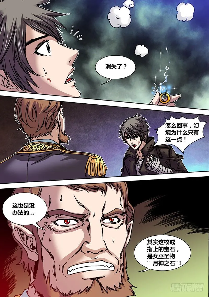 第十章 女巫的戒指 第6页