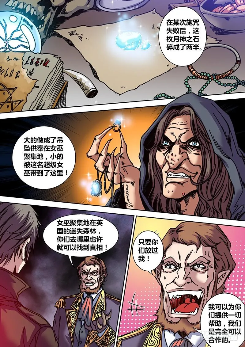 第十章 女巫的戒指 第7页