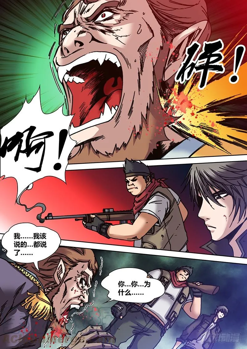 第十章 女巫的戒指 第8页