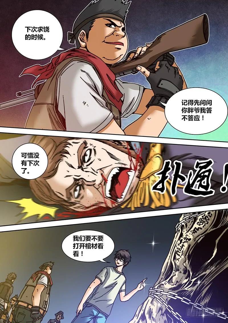 第十章 女巫的戒指 第9页