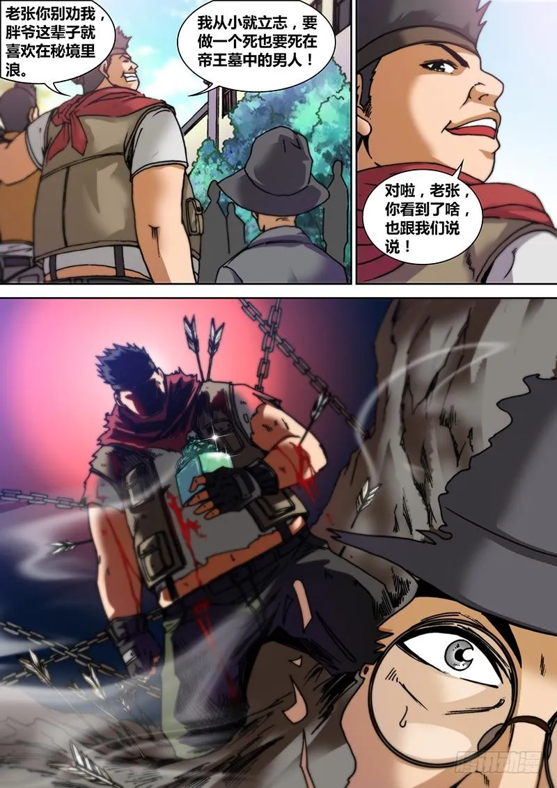 第十一章 幻象 第5页