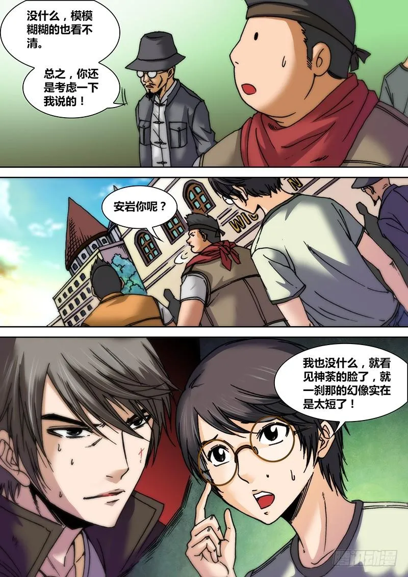 第十一章 幻象 第6页