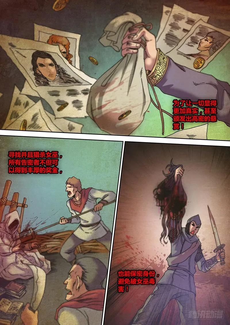 第十二章 女巫的审判 第4页