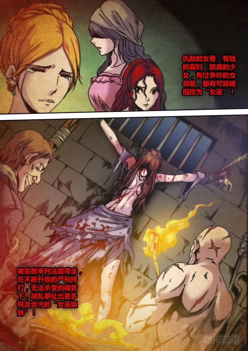 第十二章 女巫的审判 第6页