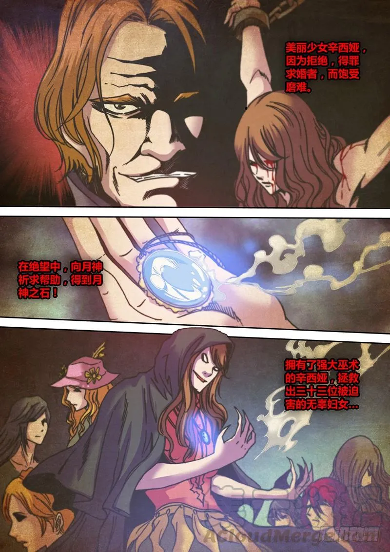 第十二章 女巫的审判 第8页