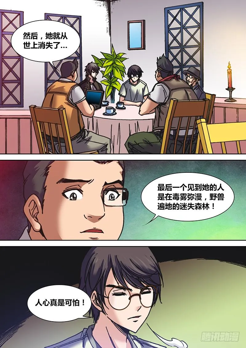 第十二章 女巫的审判 第9页