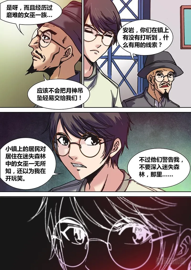 第十二章 女巫的审判 第10页