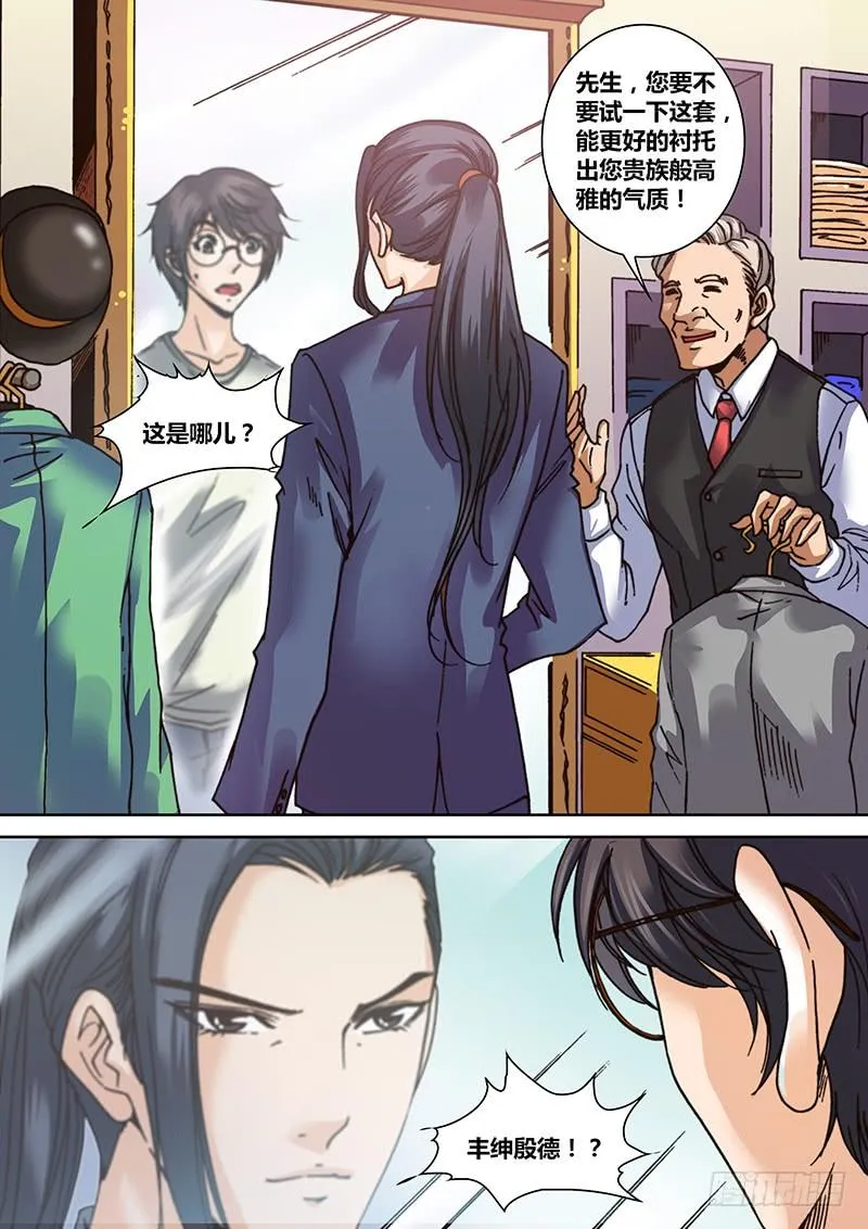 第十三章 精神屏蔽 第2页